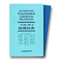 Sutandado Wa-Futsu jiten =: Dictionnaire standard japonais-fran�ais