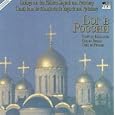 God in Russia