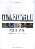 Final Fantasy XII Symphonic Poem ''Hope'' Piano Solo Sheet Music