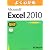 よくわかる Excel 2010 基礎 データCD-ROM付