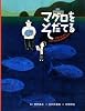 マグロをそだてる