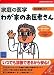 <STRONG>家庭の医学</STRONG> <STRONG>わが家のお医者さん</STRONG>