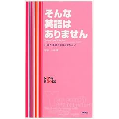 ����ȉp��͂���܂��� (Nova books)
