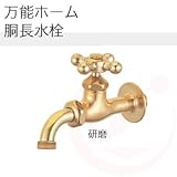 ガーデニング水栓 万能ホーム胴長水栓×研磨 一般地・寒冷地兼用