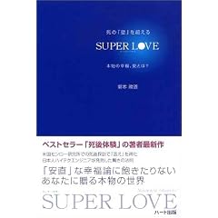 ���́u�ǁv���z����SUPER LOVE�\�{���̍K���A���Ƃ�?