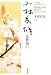 小林秀雄全作品〈27〉本居宣長〈上〉