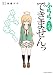 ふらら一人でできませんっ ： 1 (アクションコミックス)