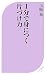 1分で身につく片づけ力 (ベスト新書)