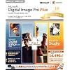Digital Image Pro Plus サンクス パッケージ