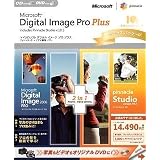 Digital Image Pro Plus サンクス パッケージ
