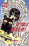 眠り姫は魔法を使う (Jump J books) の評価・レビュー