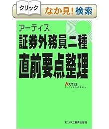証券外務員二種
