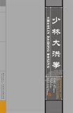  : Shaolin Da-hong Boxing