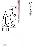 書評 「ずぼら」人生論 by ちゅん