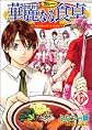 Karenaru syokutaku / Addicted to Curry (vol 17)