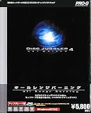 『Disc Juggler 4 ~Net Writer~ アップグレード版』の写真