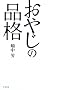 ���₶�̕i�i