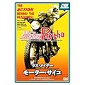 ���X�E���C���[ ���[�^�[�T�C�R [DVD]