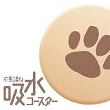 いつでもさらさら吸水コースター　珪藻土フットマーク　大（茶）