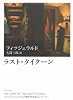 ラスト・タイクーン (角川文庫)