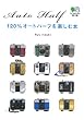 120%オートハーフを楽しむ本 (エイ文庫)