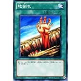 遊戯王カード 【 地割れ 】 YSD6-JP025-N 《スターターデッキ2011》