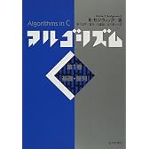アルゴリズムC〈第1巻〉基礎・整列