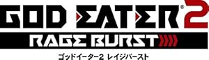 ゴッドイーター2 レイジバースト