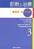 診断と治療 2006年 03月号