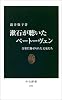 漱石が聴いたベートーヴェン―音楽に魅せられた文豪たち (中公新書)