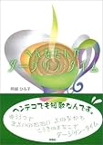 �ւ�Ȃ��� �_�[�W�����E�^�C��