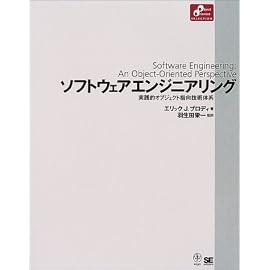ソフトウェアエンジニアリング (Object Oriented SELECTION)