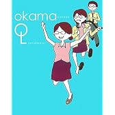 オカマだけどOLやってます。