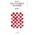 荻原式円高・デフレ時代の家計防衛術<br>荻原 博子著　 <br>780円<br>ISBN:9784048862158　
