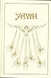 The Book of Knowledge: The Keys of Enoch