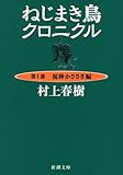The Wind-Up Bird Chronicle