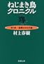 Wind-up Bird Chronicle <Part 1> Part or formate is the thief [Japanese Edition] (Volume # 1)
