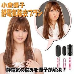【ゆうこりんプロデュース】静電気除去ブラシ3本セット(ブラッシングブラシ、カーリングブラシ、携帯用ブラシ)