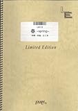 バンドスコア 春~spring~/Hysteric Blue(LBS18)[オンデマンド]-