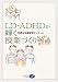 LD・ADHDが輝く授業づくり