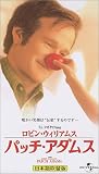 パッチ・アダムス【日本語吹替版】