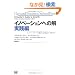 �C�m�x�[�V�����ւ̉� ���H�� (Harvard business school press)