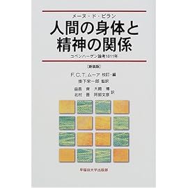 人間の身体と精神の関係―コペンハーゲン論考1811年