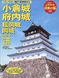 よみがえる日本の城 (20) (歴史群像シリーズ)
