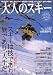 ��l�̃X�L�[�\Ski plus (2004Winter) (�u���[�K�C�h�E�O���t�B�b�N)
