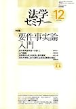 法学セミナー 2006年 12月号 [雑誌]  日本評論社