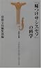 「味つけサシスセソ」の科学 (宝島社新書)