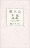 贅沢なお産