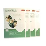 はじめよう畑生活 有機で育てるシンプル家庭菜園 [秋冬編] (DVD4枚組)