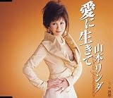 愛に生きて の評価・レビュー